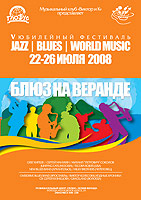 фестиваль "Блюз на Веранде" (Вологда), 2008, афиша