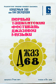 Плакат 1968