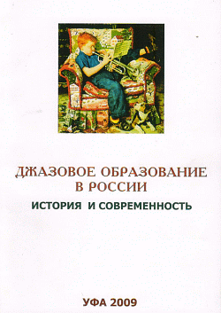 ОБЛОЖКА СБОРНИКА 2009