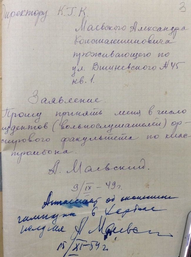 Заявление Александра Маевского (решение о поступлении пришло в 1949 году)