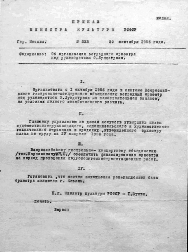 Приказ по Госконцерту от 22.09.1956 (копия)