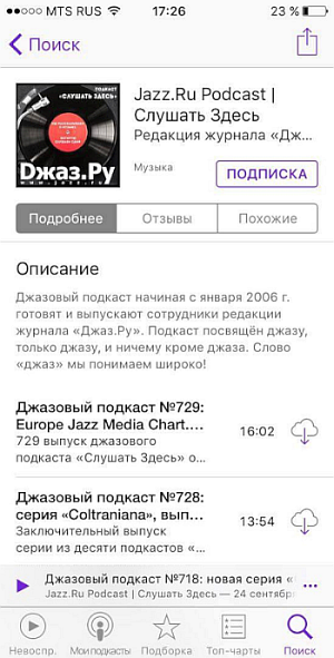 вид в ITunes на iPhone