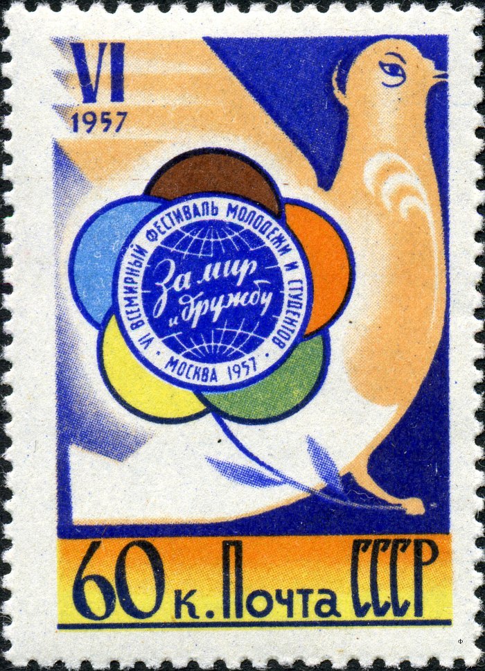 Фестивальная марка Почты СССР, 1957