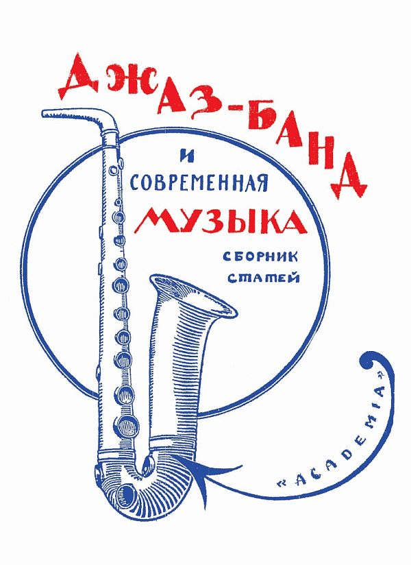 Обложка издания 1926 г.