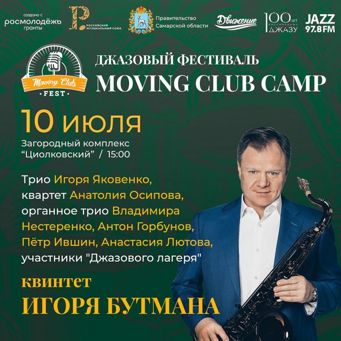 Moving Club Camp Fest