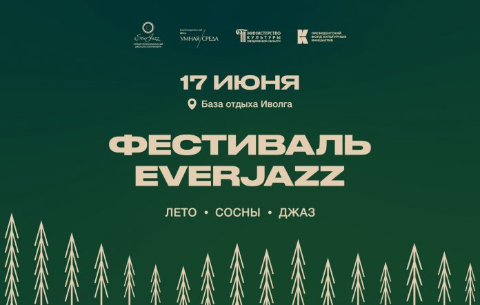 EverJazz 2023