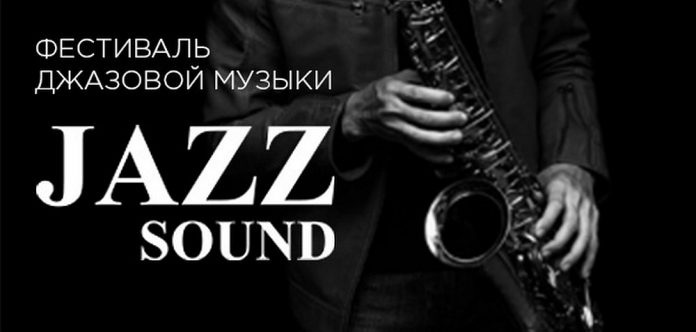 Фестиваль Jazz Sound