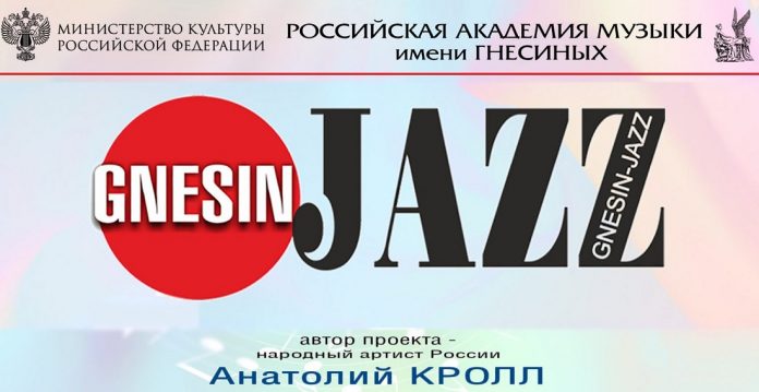 Gnesin Jazz Logo 2023