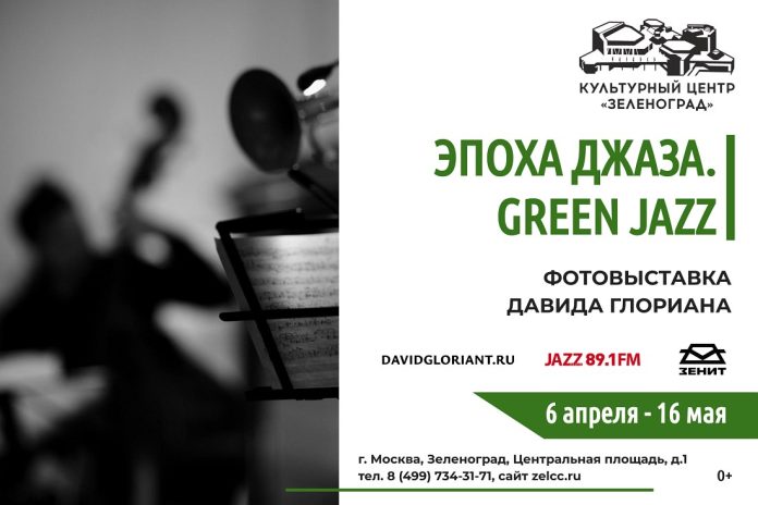 «Эпоха джаза. Green jazz»